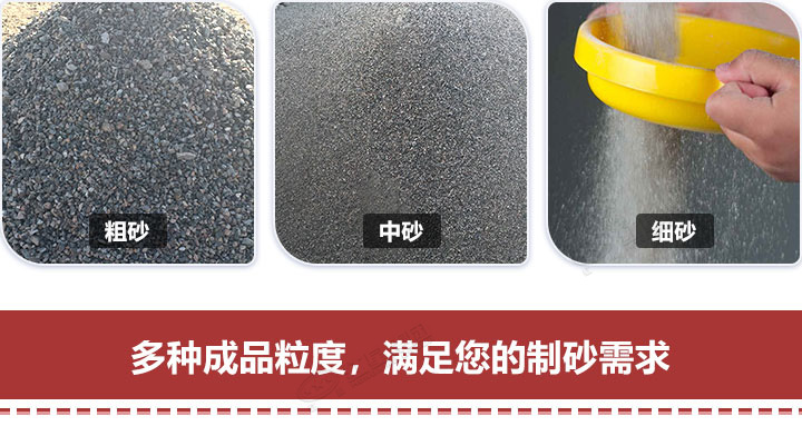 多種規(guī)格制砂，隨意挑選