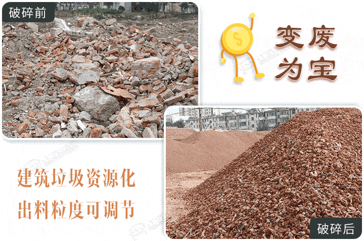 建筑垃圾破碎半成品，選對(duì)設(shè)備效果更棒
