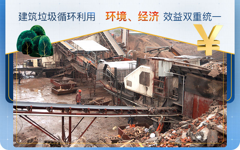 建筑垃圾用的好，生財有道利潤高