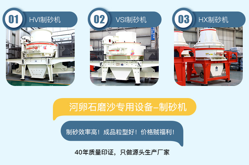 專用制沙設備耐磨性強，成品粒型好